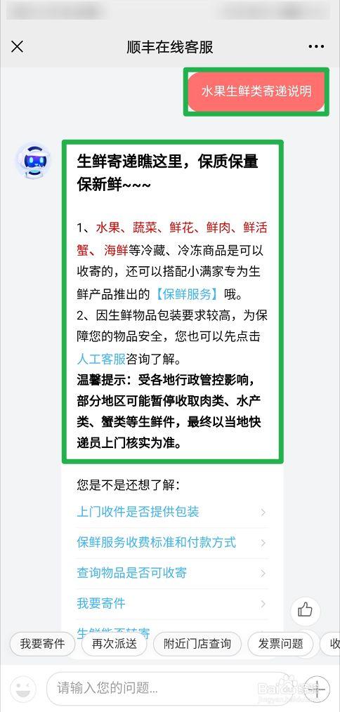 标题：顺丰发布水果行业寄递标准，保障水果新鲜速达