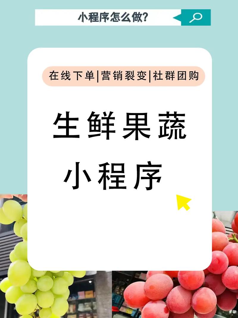 标题：如何搭建果蔬生鲜接单配送小程序？