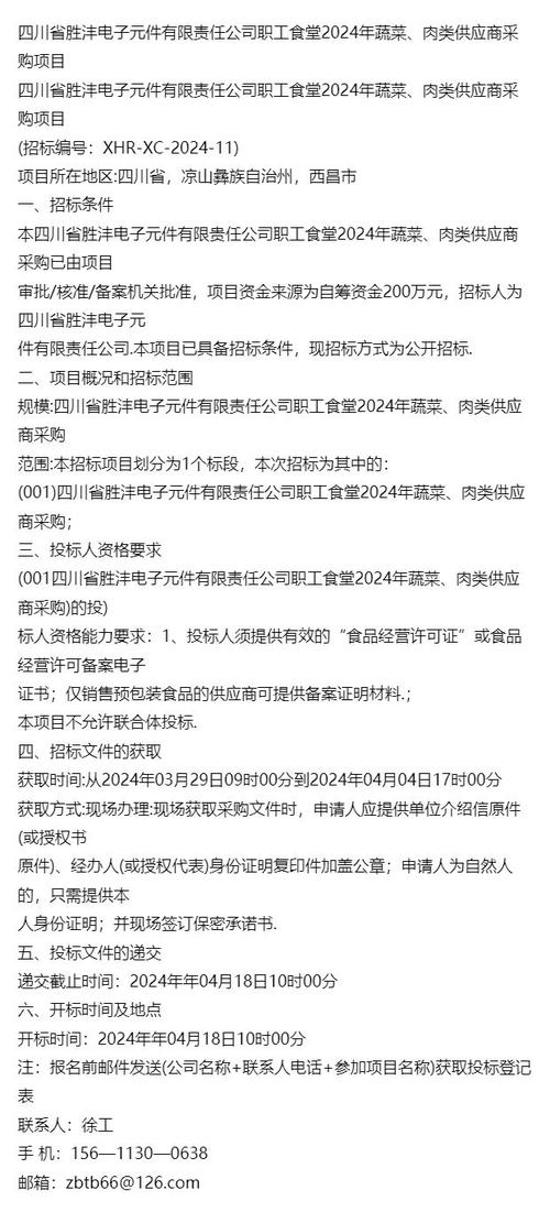 标题：四川省崇州市崇庆中学2024年水果配送服务项目招标