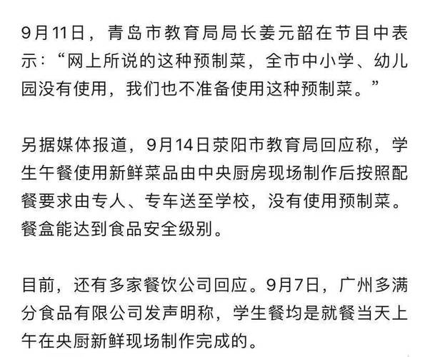 标题：预制菜进校园，家长校门口送饭……多地详细回应！有校长明确反对，央视：如果“先上马，后告知”，家长自然有权提出反对意见