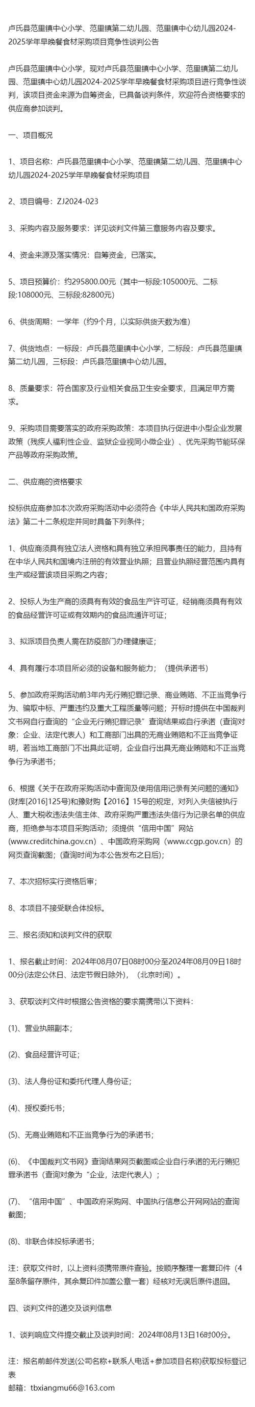 标题：重庆鹏冠蔬菜配送有限公司中标 2024-2025 年农副产品采购配送服务项目