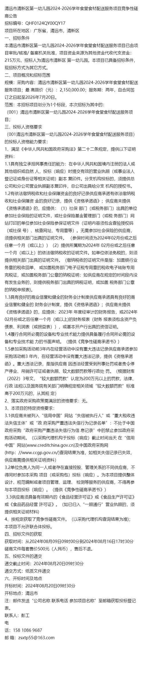 标题：深圳市安达迅农产品配送有限公司中标 2024 年幼儿食材配送服务，折扣率 98%，代理费 0.5 万元