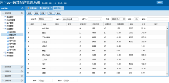 标题：做蔬菜配送软件系统有多少家？