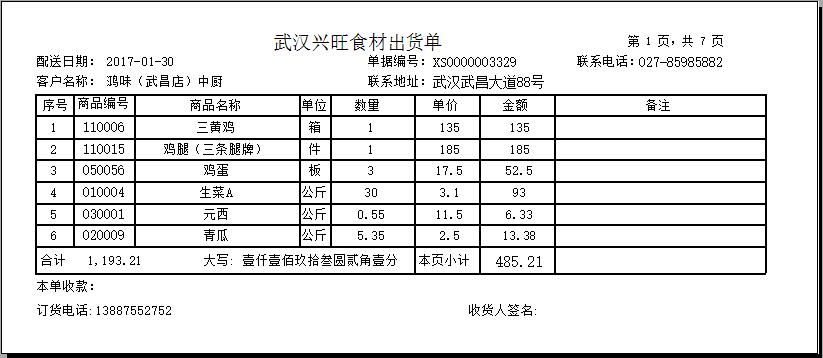 标题：生鲜食材配送订单汇总应有的两种方式