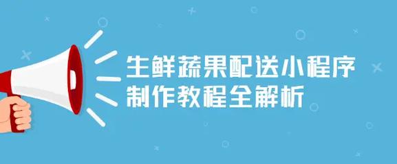 标题：如何做一个本地同城蔬菜配送平台？