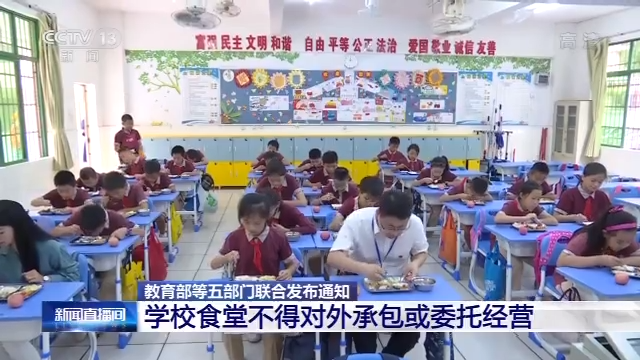 标题：教育部：学校食堂不得对外承包或委托经营